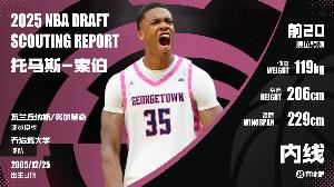 ⚡️NBA选秀大会：雷霆用15号签选索伯?臂展2米29的内线！